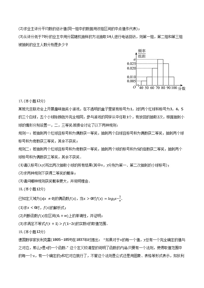 2024-2025学年安徽省蚌埠市高一(上)期末数学试卷(含答案)第3页