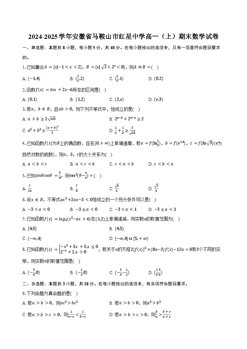 2024-2025学年安徽省马鞍山市红星中学高一(上)期末数学试卷(含答案)第1页