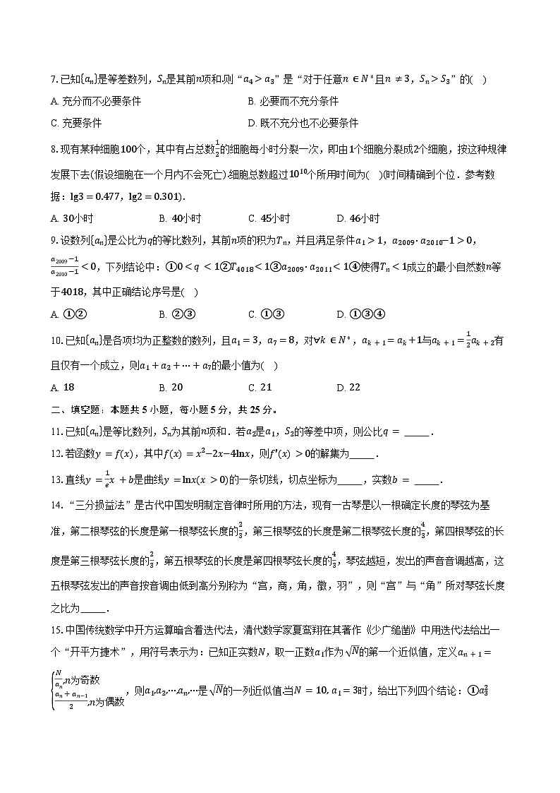 2024-2025学年北京市海淀区中国人民大学附属中学高二下学期月考数学试题(含答案)第2页