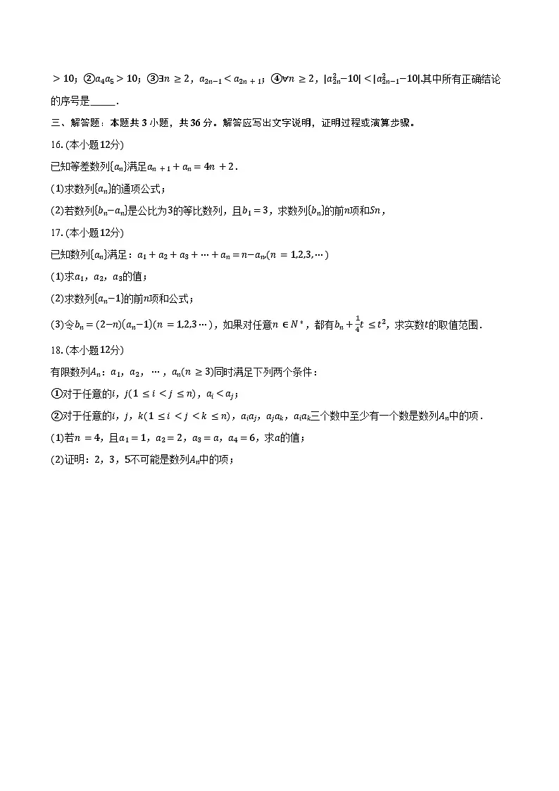2024-2025学年北京市海淀区中国人民大学附属中学高二下学期月考数学试题(含答案)第3页