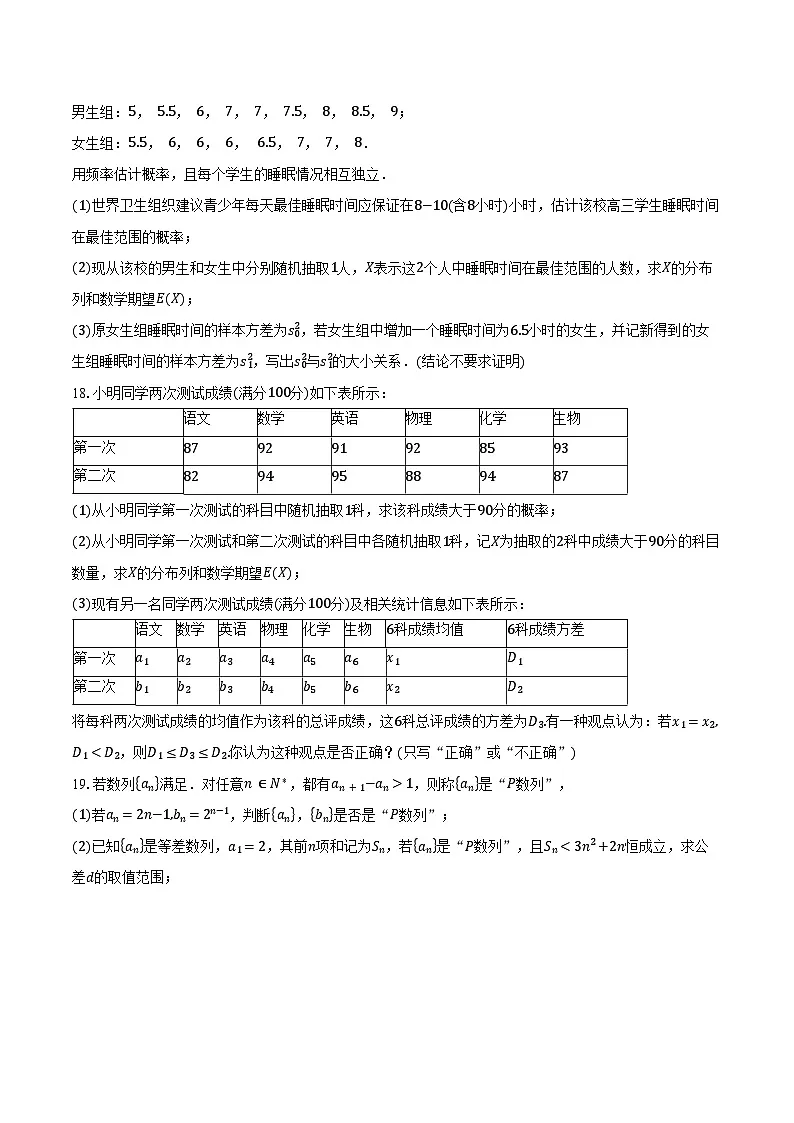 2024-2025学年北京市西城区育才学校高二下学期3月月考数学试题(含答案)第3页