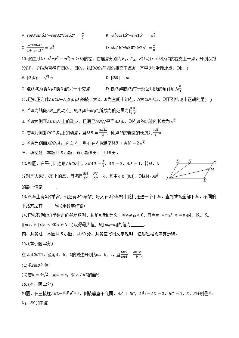 2024-2025学年河北省秦皇岛市部分示范高中高三(上)期末数学试卷(含答案)第2页
