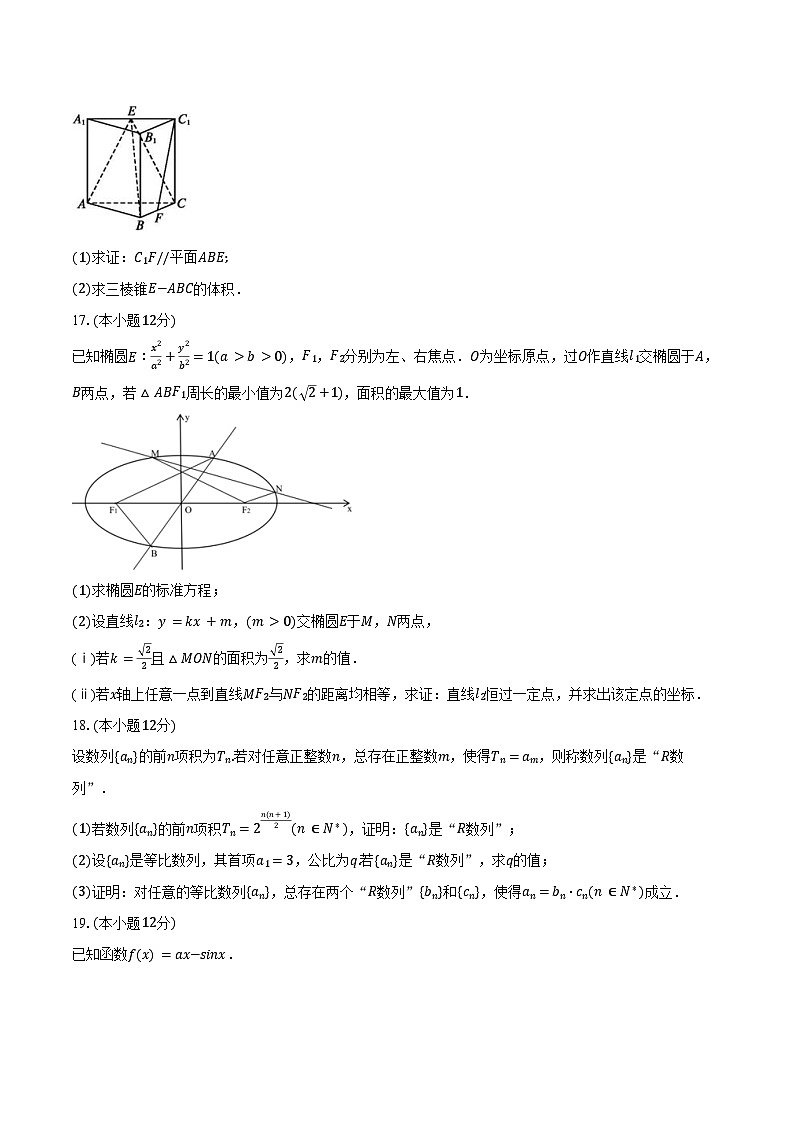 2024-2025学年河北省秦皇岛市部分示范高中高三(上)期末数学试卷(含答案)第3页