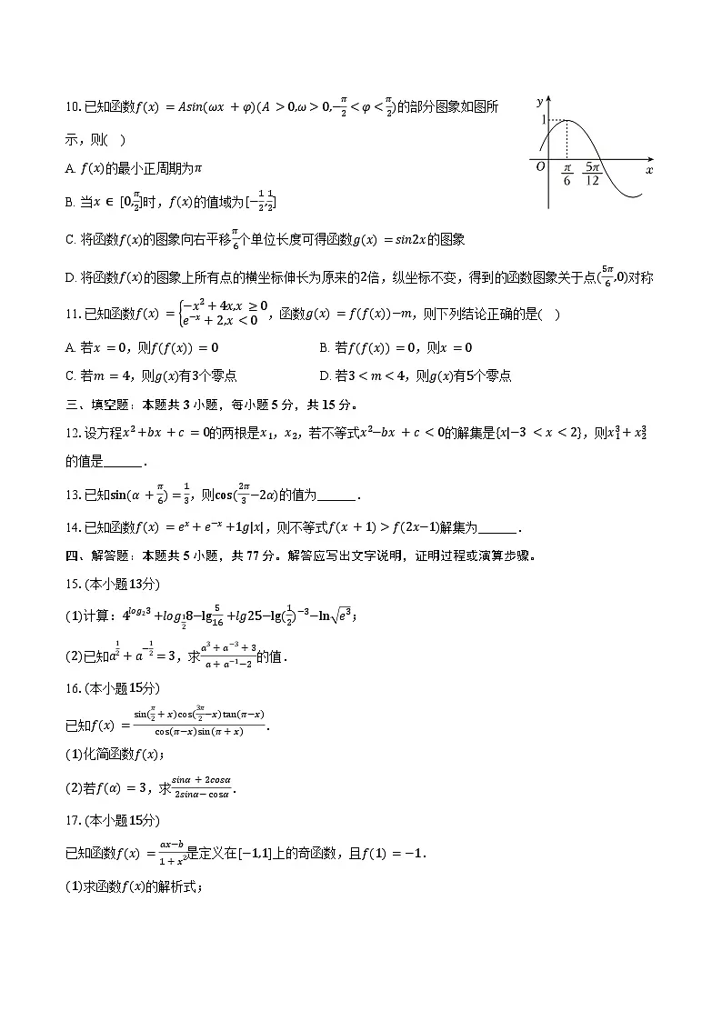 2024-2025学年黑龙江省大庆一中高一(下)开学数学试卷(含答案)第2页