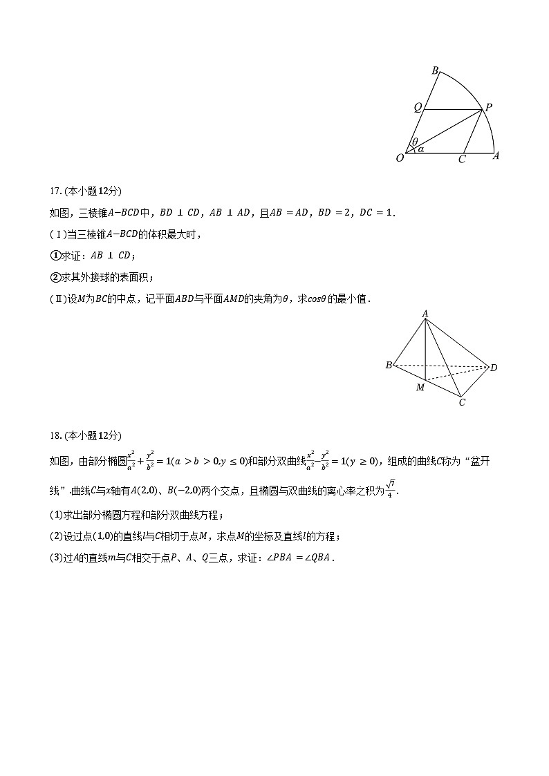 2024-2025学年江西省抚州市临川三中高考模拟数学试卷(含答案)第3页