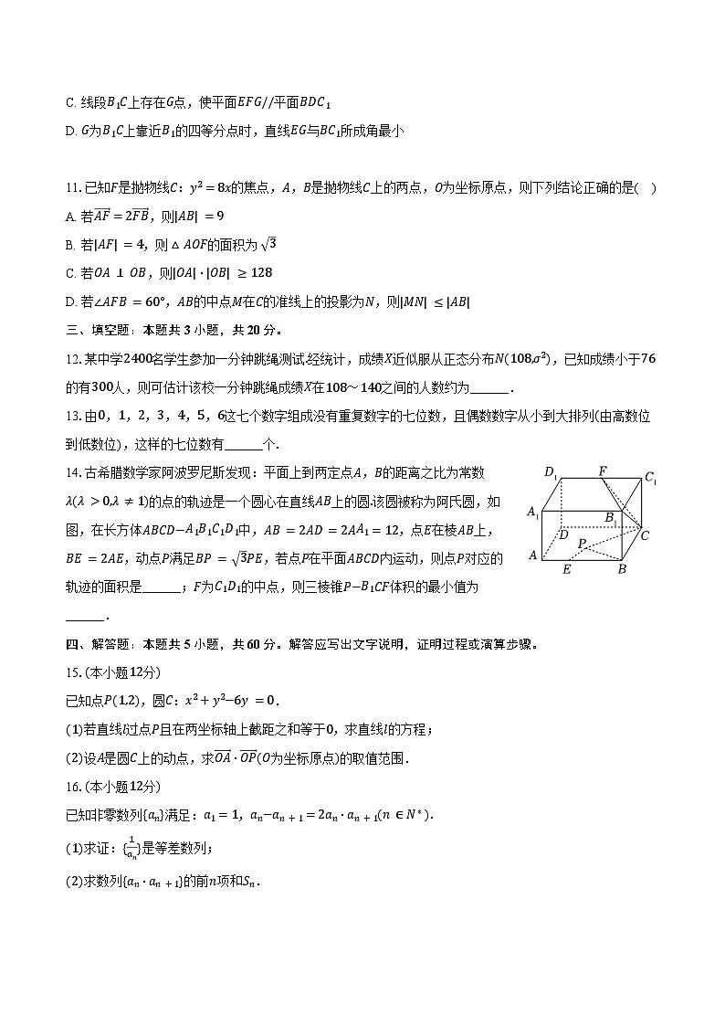 2024-2025学年江西省宜春一中强基班高二(上)期末数学试卷(含答案)第3页