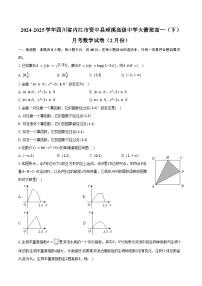 2024-2025学年四川省内江市资中县球溪高级中学火箭班高一（下）月考数学试卷（2月份）（含答案）
