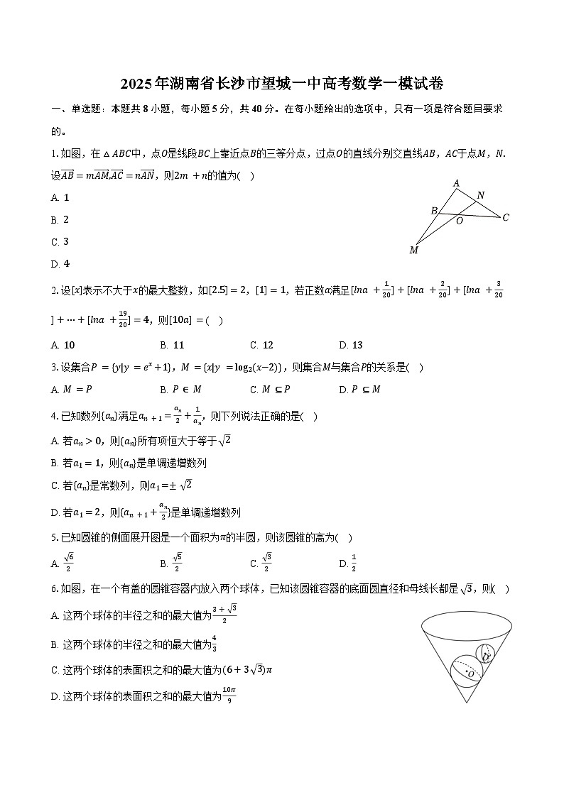 2025年湖南省长沙市望城一中高考数学一模试卷(含答案)第1页