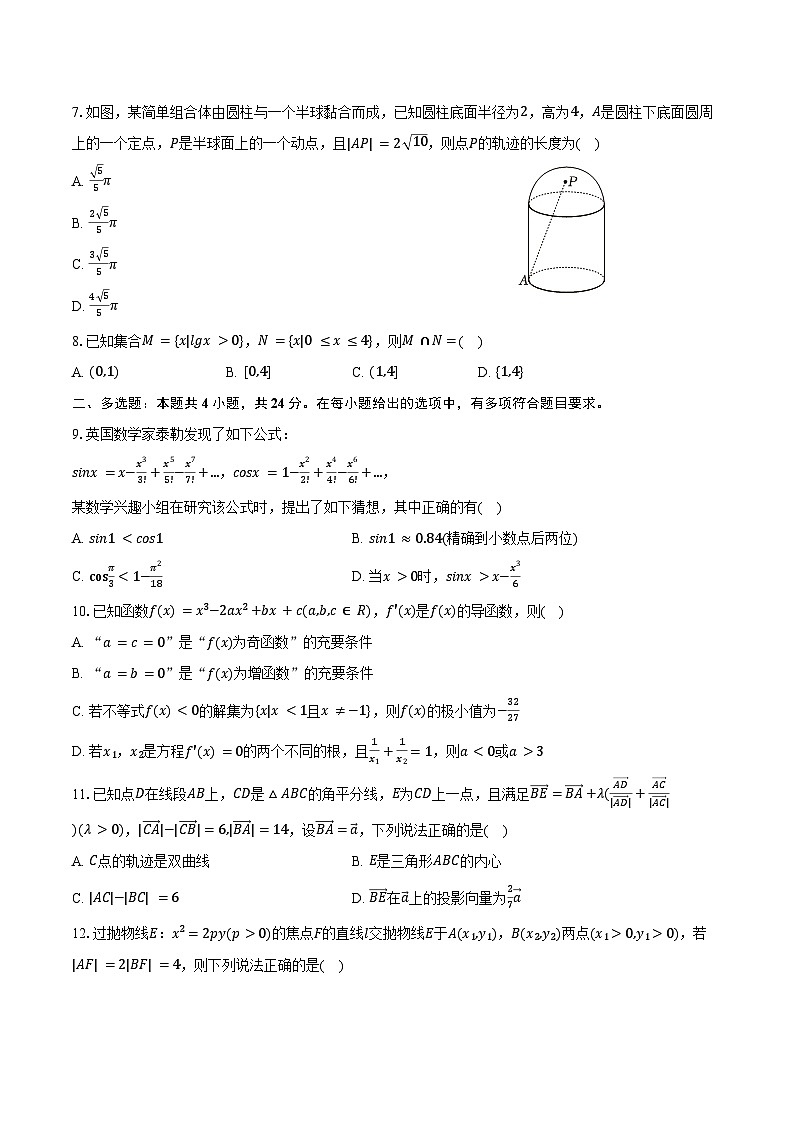 2025年湖南省长沙市望城一中高考数学一模试卷(含答案)第2页