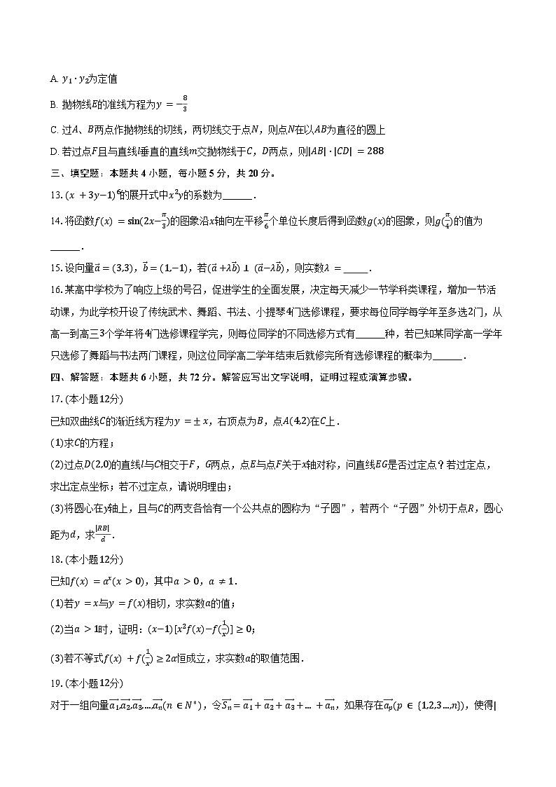 2025年湖南省长沙市望城一中高考数学一模试卷(含答案)第3页