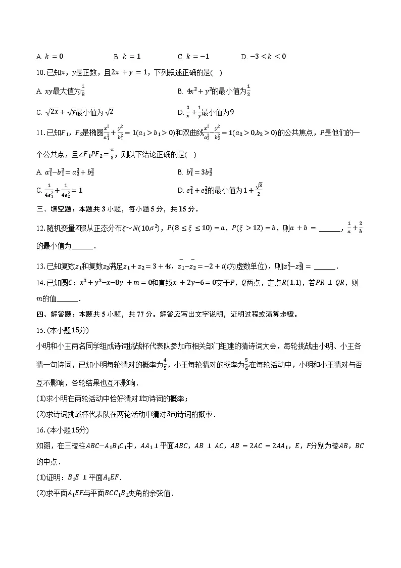 2025年江苏省盐城市射阳中学高考数学模拟试卷(含答案)第2页