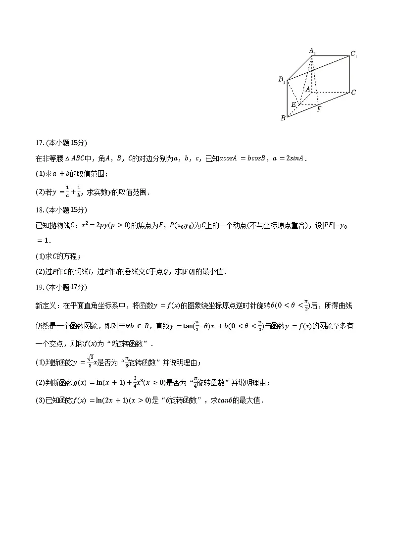 2025年江苏省盐城市射阳中学高考数学模拟试卷(含答案)第3页