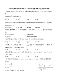2025年陕西省西安市西工大附中高考数学第八次适应性试卷（含答案）