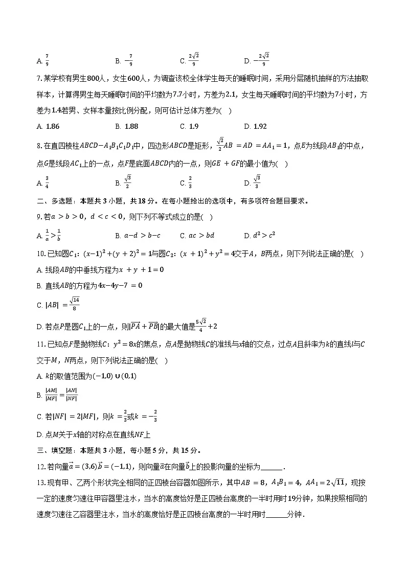 安徽省六安市太和中学2024-2025学年高二上学期期末数学试卷(含答案)第2页