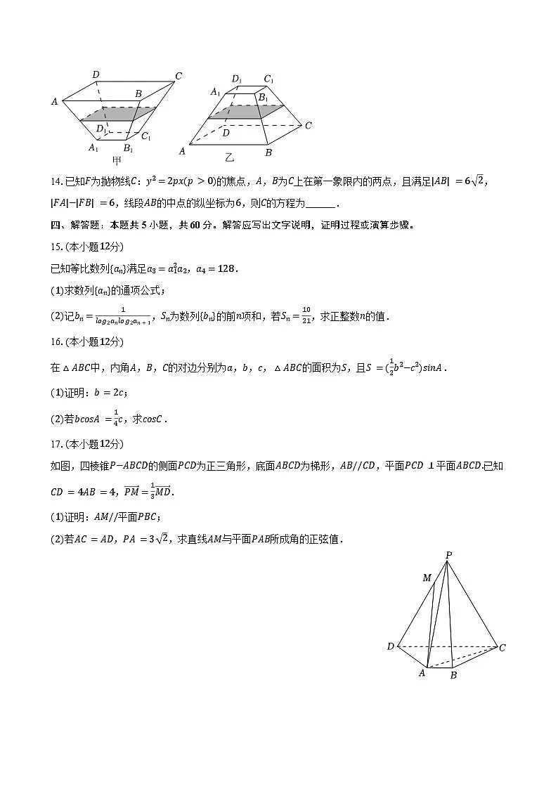 安徽省六安市太和中学2024-2025学年高二上学期期末数学试卷(含答案)第3页