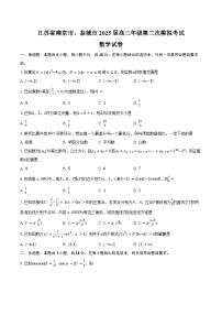 江苏省南京市、盐城市2025 届高三年级第二次模拟考试数学试卷（含解析）