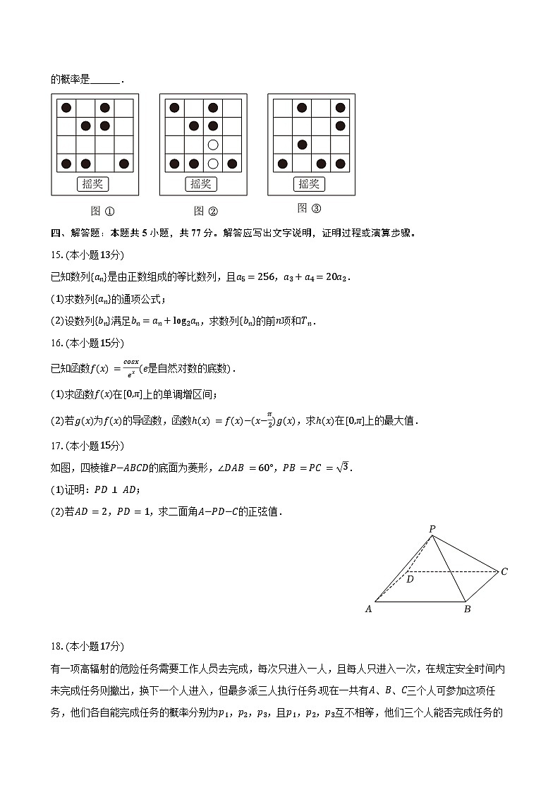 吉林省长春市吉大附中实验学校2025年高考数学一模试卷(含解析)第3页
