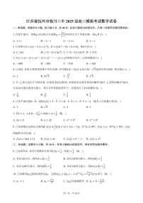 江西省抚州市临川三中2025届高三模拟考试数学试卷（含答案）