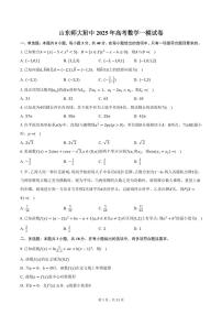 山东师大附中2025年高考数学一模试卷（含答案）