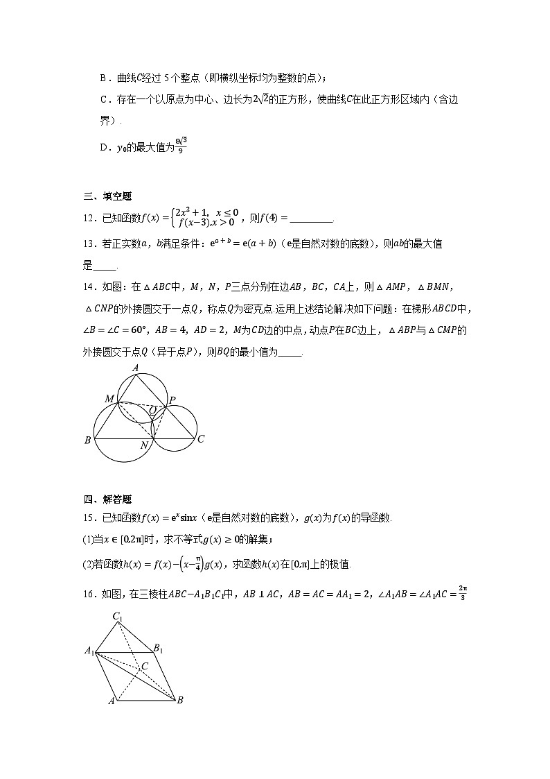 江西省鹰潭市2024-2025学年高三下学期高考第一次模拟考试数学试题(含答案)第3页