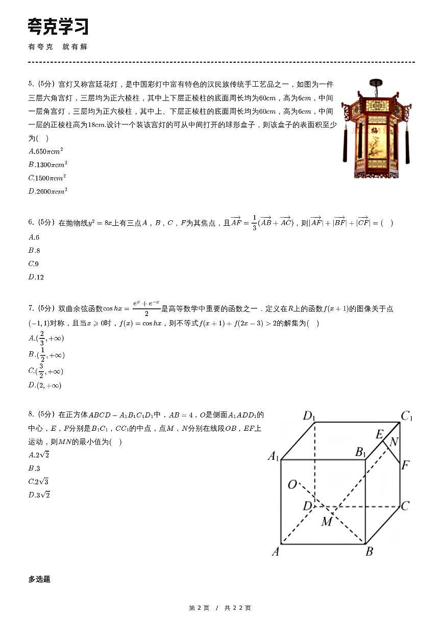 2022年河北省衡水中学高考数学二调试卷第2页