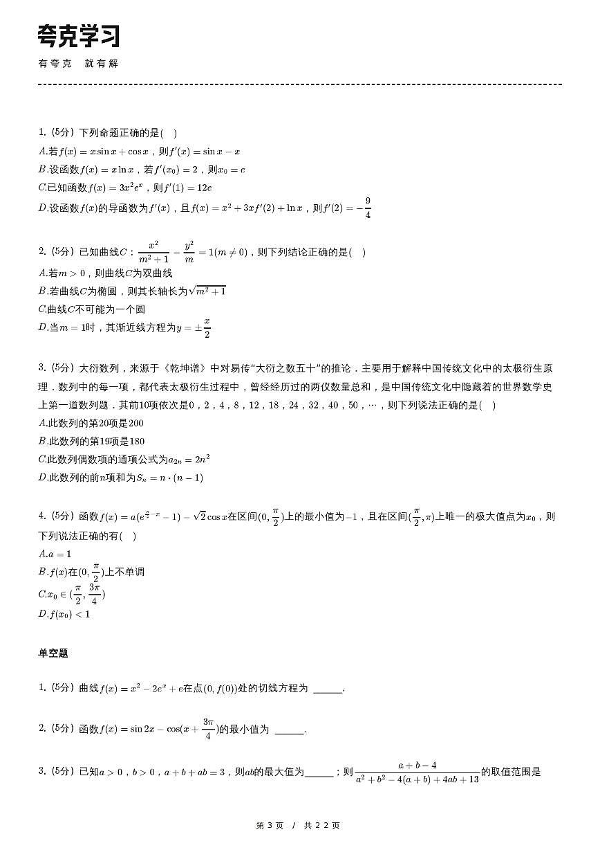 2022年河北省衡水中学高考数学二调试卷第3页