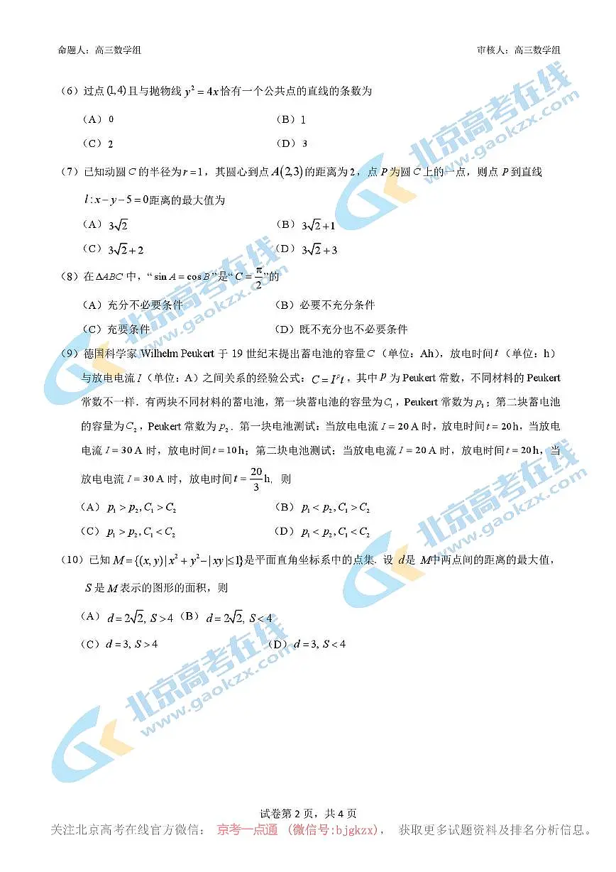 2024北京北大附中高三12月月考数学 有答案第2页