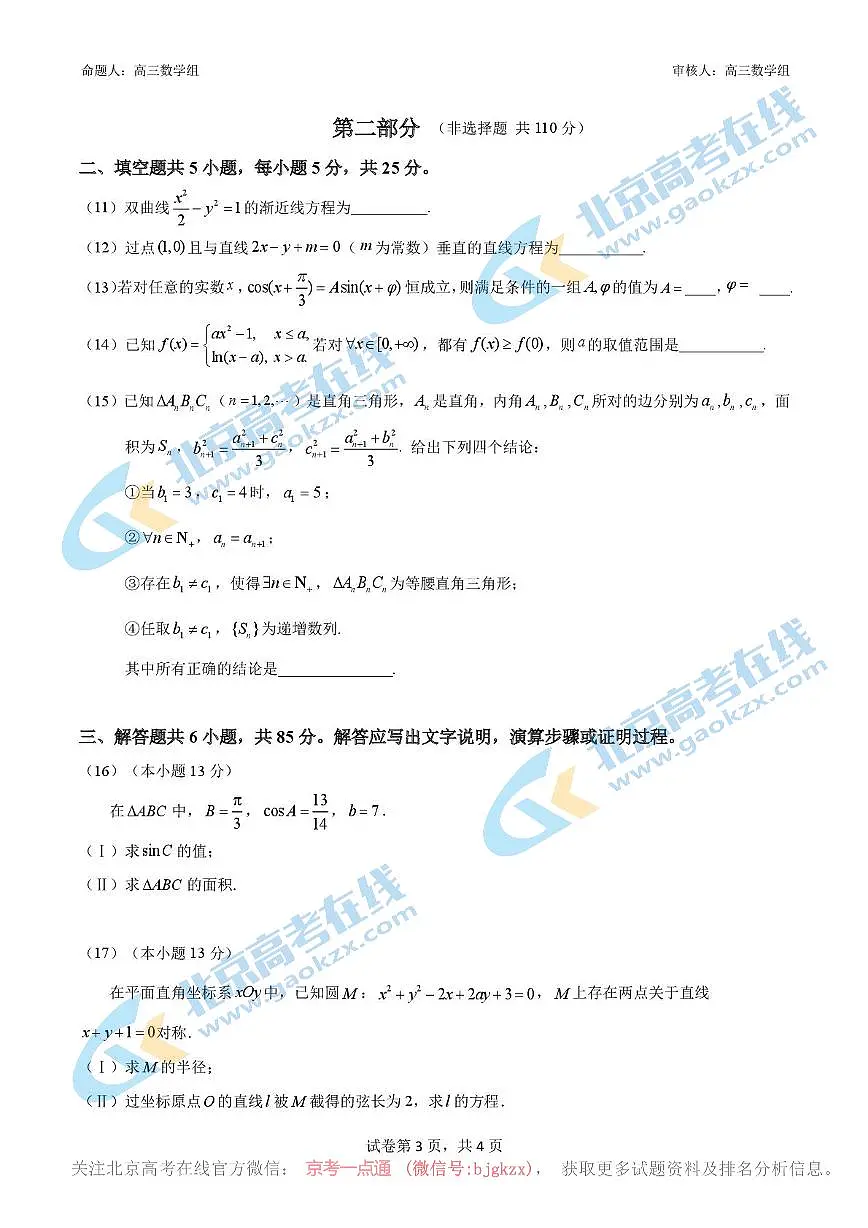 2024北京北大附中高三12月月考数学 有答案第3页