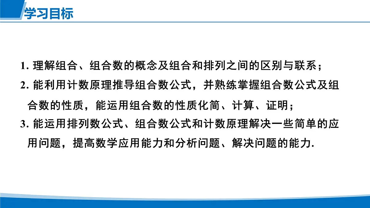 人教A版高二下册数学选择性必修第三册6.2.3组合【课件】第2页