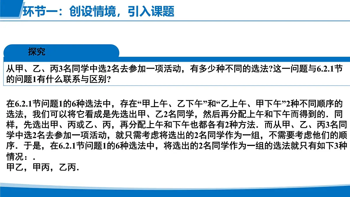 人教A版高二下册数学选择性必修第三册6.2.3组合【课件】第3页