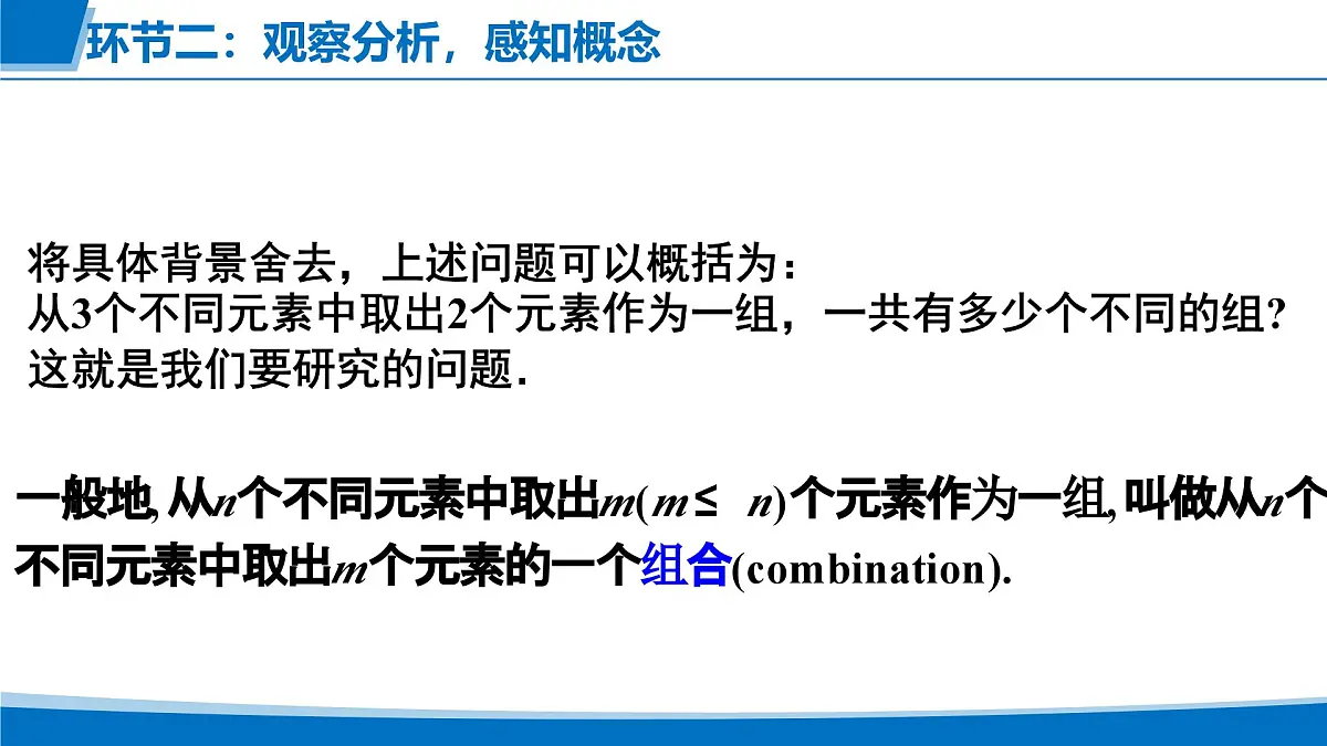 人教A版高二下册数学选择性必修第三册6.2.3组合【课件】第4页