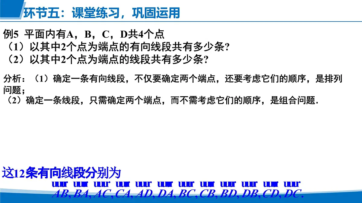 人教A版高二下册数学选择性必修第三册6.2.3组合【课件】第7页