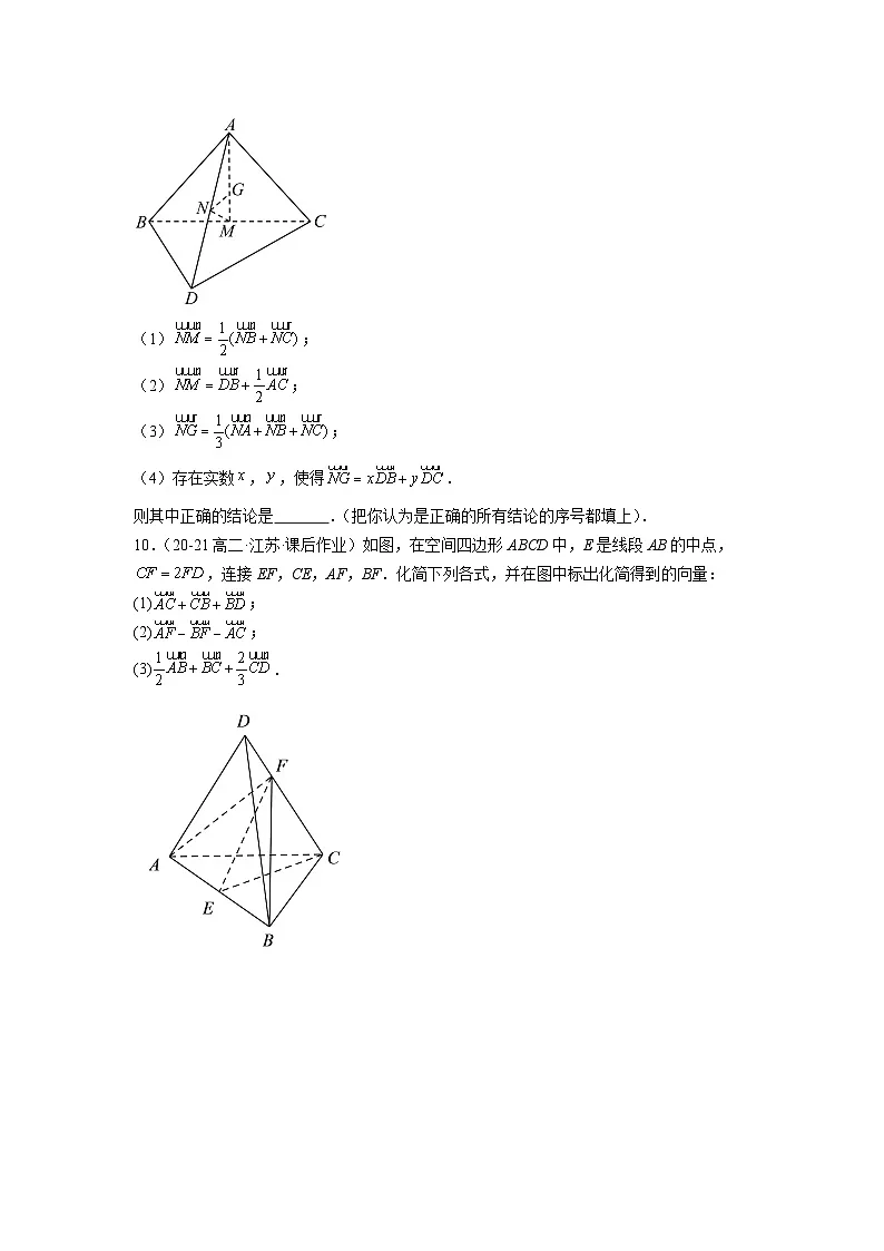 1.1.1空间向量及其线性运算(分层作业)(原卷版)第3页
