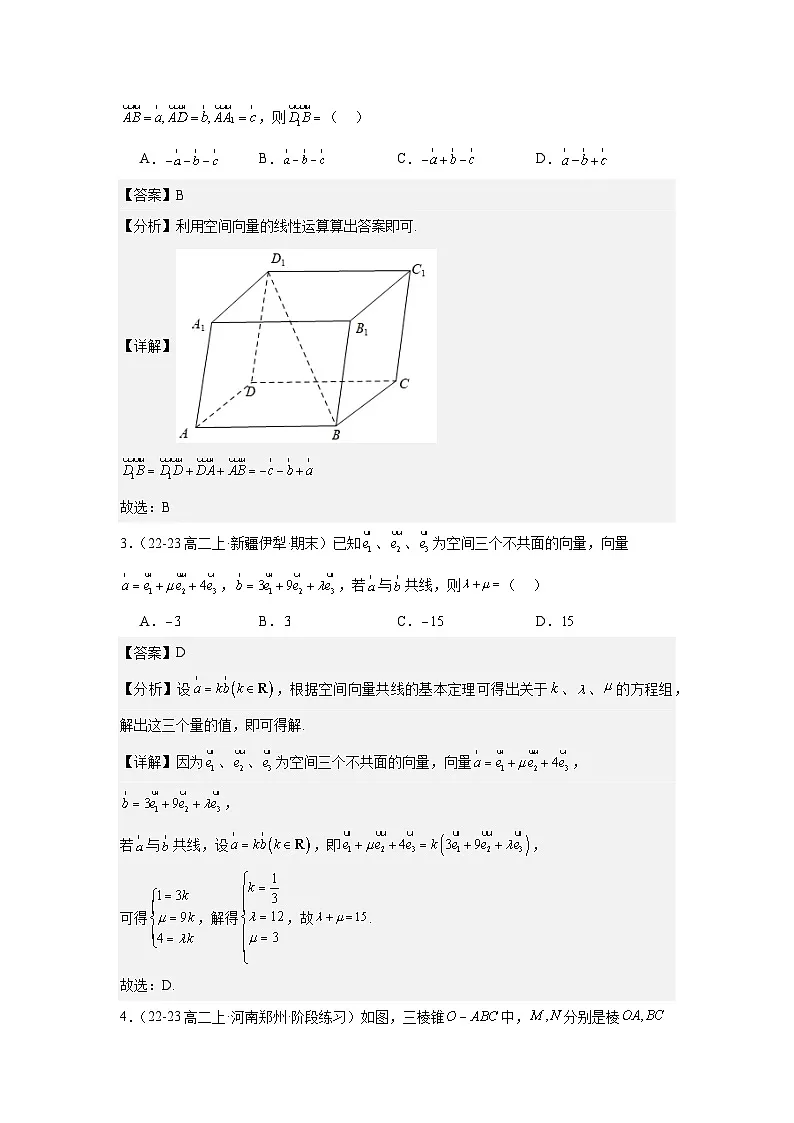 1.1.1空间向量及其线性运算(分层作业)(解析版)第2页