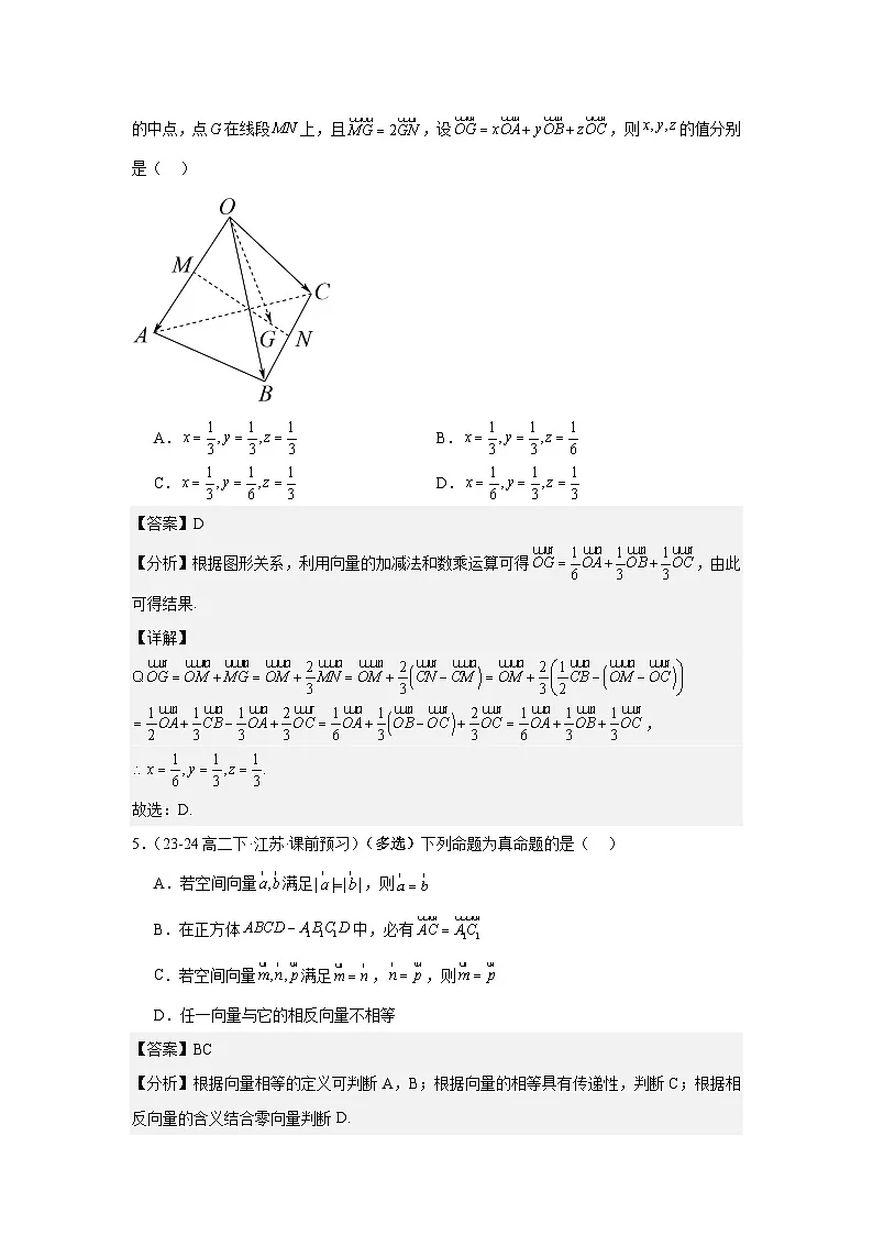 1.1.1空间向量及其线性运算(分层作业)(解析版)第3页