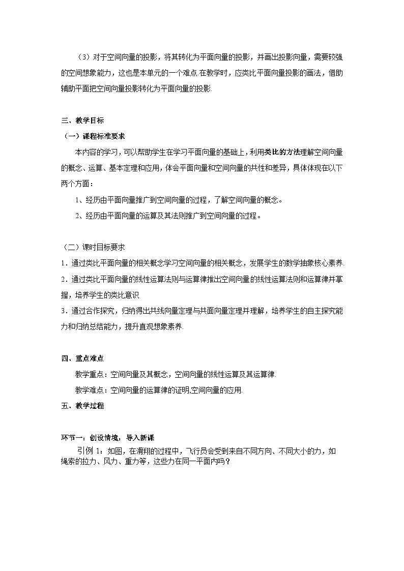 1.1.1空间向量及其线性运算(教学设计)第3页