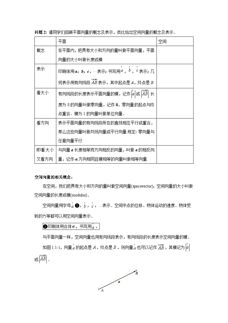 1.1.1 空间向量及其线性运算(导学案)(解析版)第3页
