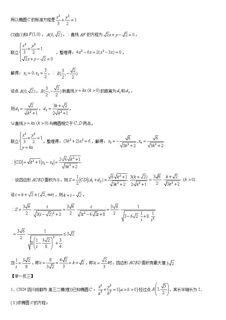 藝考生專題講義47 直線與曲線的最值問題-2024-2025學(xué)年高考數(shù)學(xué)藝體生一輪復(fù)習(xí)試題第2頁