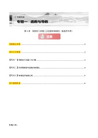 专题一 函数与导数  第三讲　导数的几何意义及函数的单调性-2025年高考数学二轮复习讲义（新高考专用）