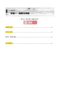 专题一 函数与导数 第九讲 零点问题-2025年高考数学二轮复习讲义(新高考专用)