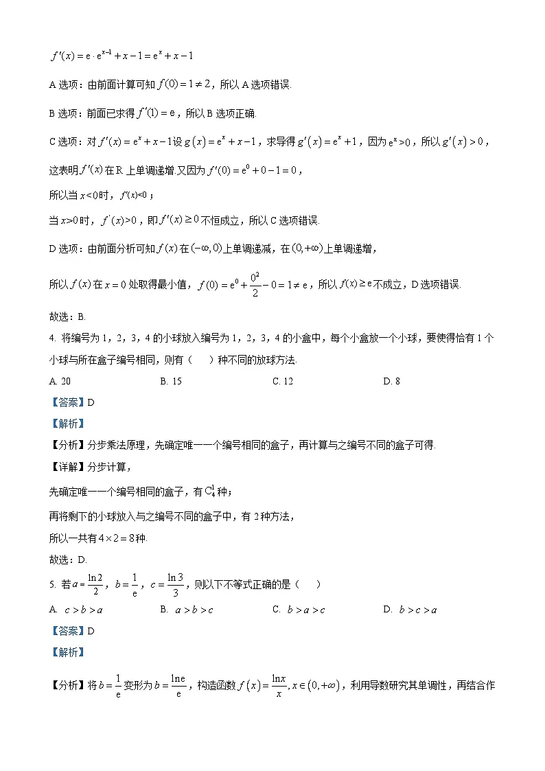 安徽省定远中学2024-2025学年高二下学期第二次月考 数学试题(含解析)第3页