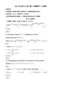 安徽省合肥市第八中学2024-2025学年高二下学期3月检测 数学试题（含解析）
