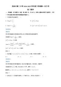 福建省龙岩市第二中学2024-2025学年高二下学期第一次月考 数学试题（含解析）