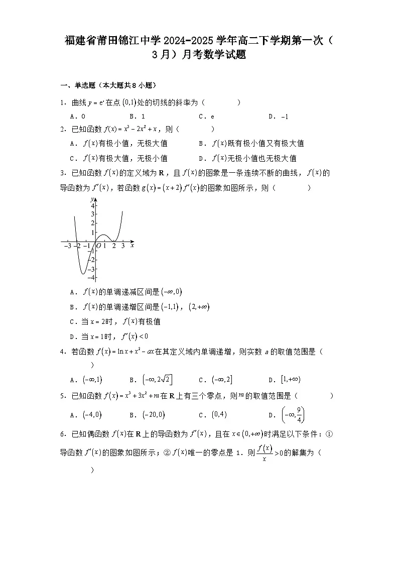 福建省莆田锦江中学2024−2025学年高二下学期第一次(3月)月考 数学试题(含解析)第1页