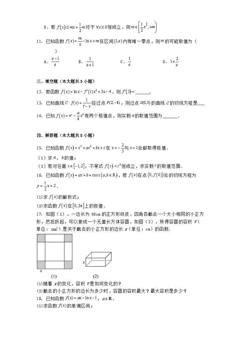福建省莆田锦江中学2024−2025学年高二下学期第一次(3月)月考 数学试题(含解析)第3页