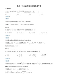 福建省泉州第一中学2024-2025学年高二下学期3月月考 数学试题(含解析)