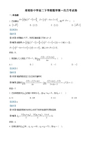 广东省佛山市顺德区郑裕彤中学2024-2025学年高二下学期第一次月考 数学试题（含解析）