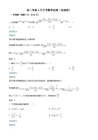 河北省邯郸市三龙育华中学2024-2025学年高二下学期3月月考 数学试卷（实验班）（含解析）