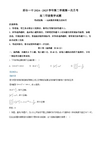 河北省邢台市第一中学2024-2025学年高二下学期3月月考 数学试题（含解析）