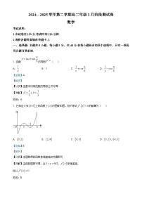 河北省张家口市尚义县第一中学等校2024-2025学年高二下学期3月阶段测试 数学试题（含解析）